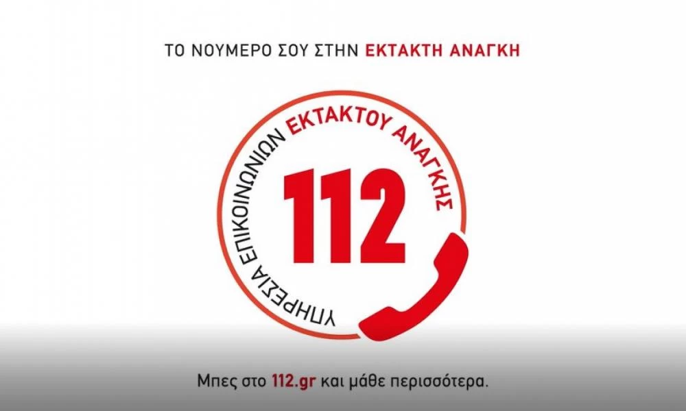 Κυβέρνηση: Νέα ενημερωτική καμπάνια για το 112 - Ένας αριθμός για κάθε επείγον περιστατικό